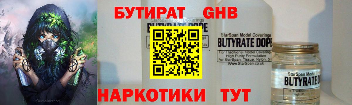 БУТИРАТ BDO Глазов