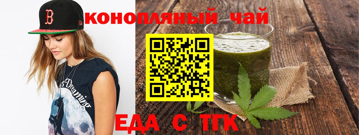 Еда ТГК марихуана Глазов
