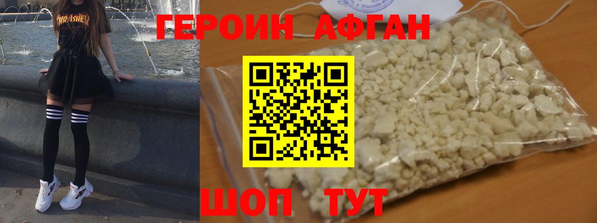 Героин Афган  ГЕРОИН  Глазов  Вход с VPN 