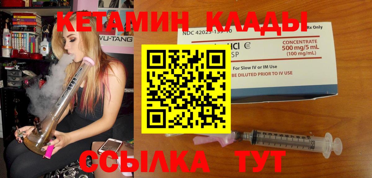 КЕТАМИН ketamine  КЕТАМИН VHQ  Вход с VPN  Глазов 