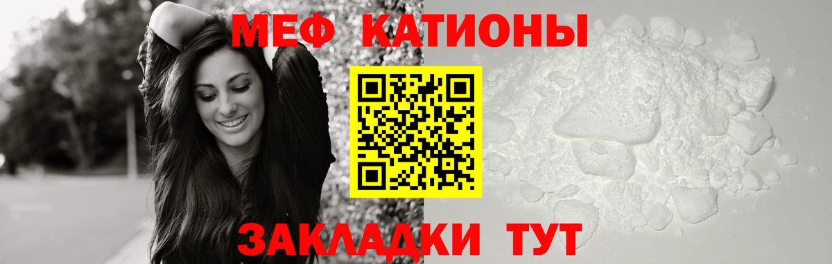 Меф мяу мяу  Глазов